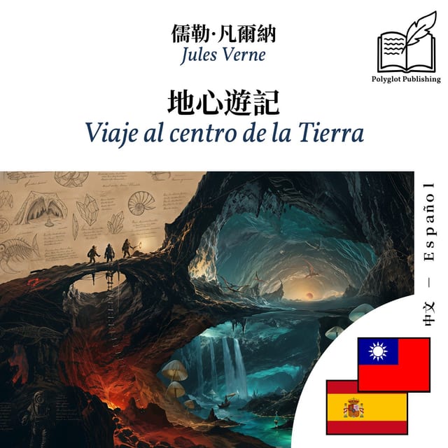 Viaje al centro de la Tierra