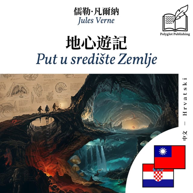 Put u središte Zemlje