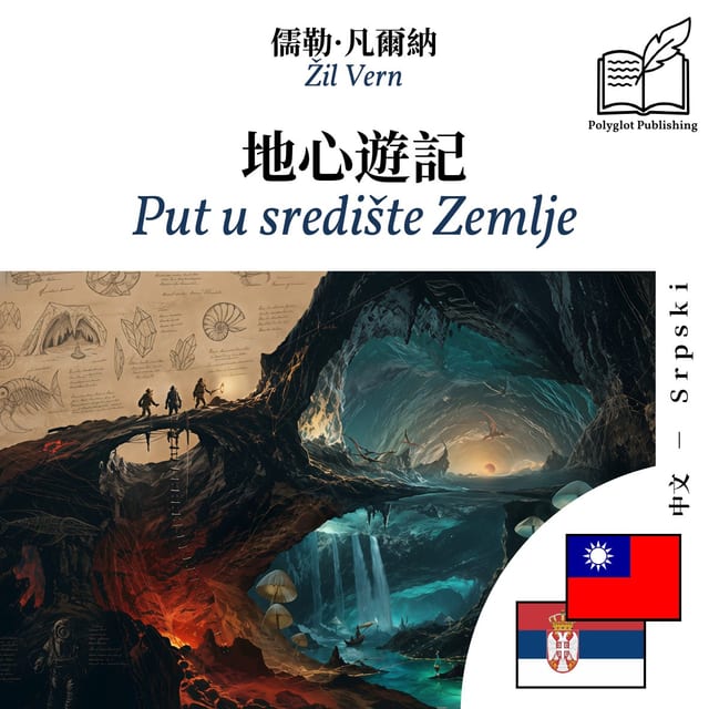 Put u središte Zemlje
