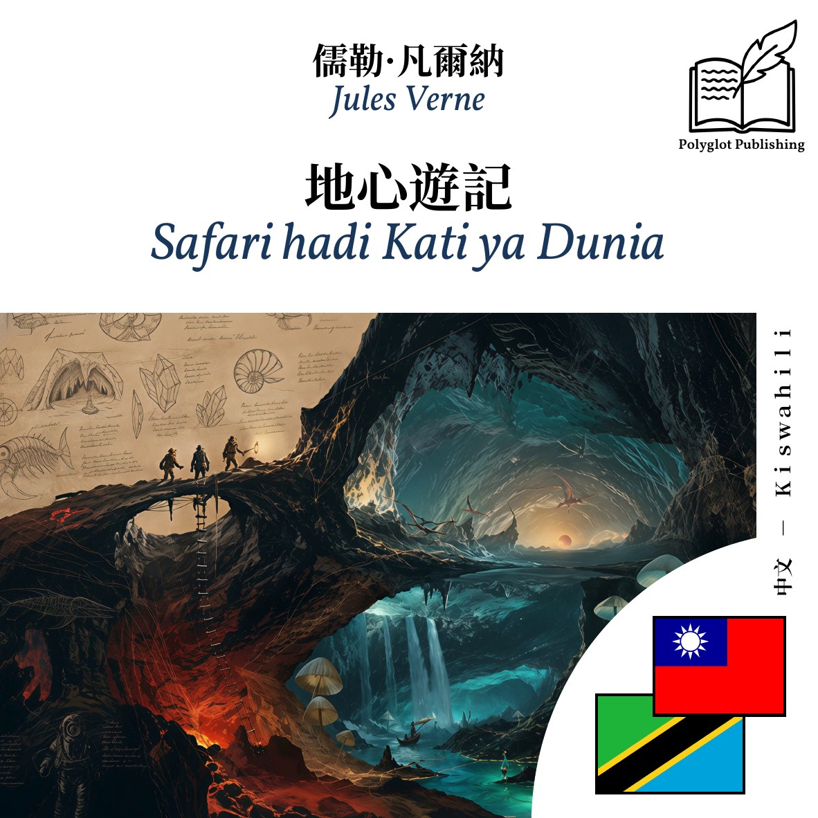Safari hadi Kati ya Dunia