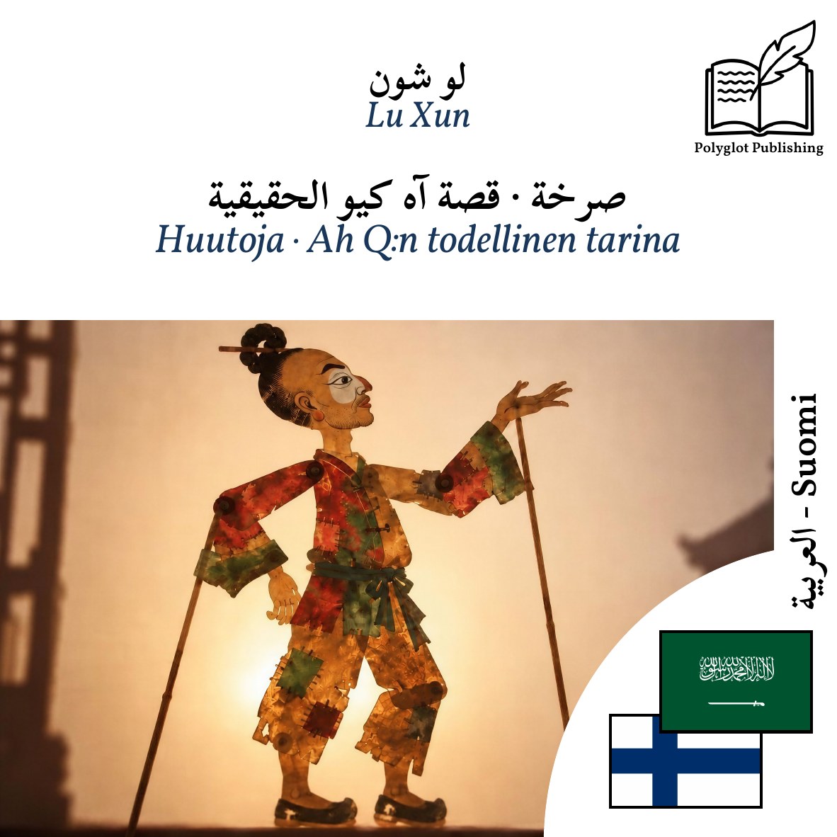 Huutoja · Ah Q:n todellinen tarina