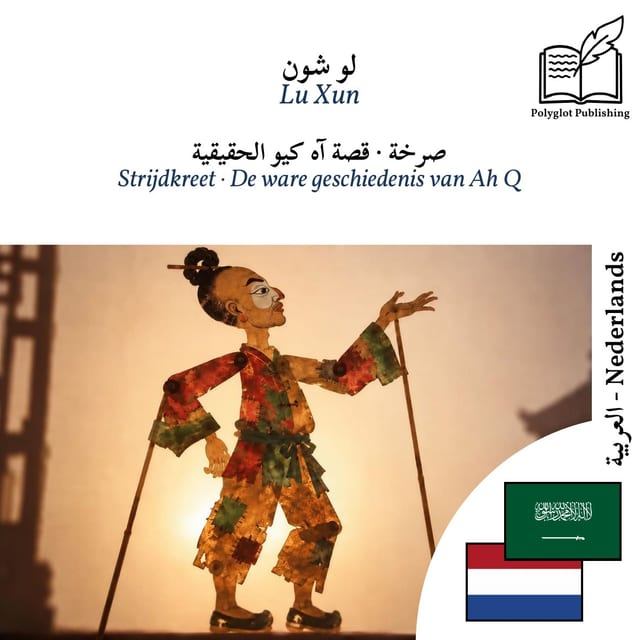 Strijdkreet · De ware geschiedenis van Ah Q
