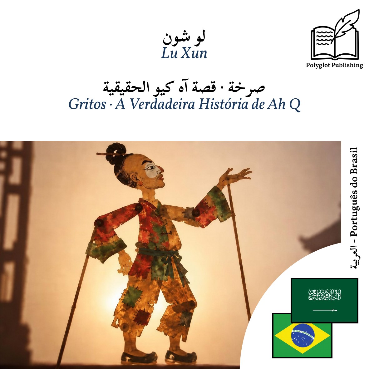Gritos · A Verdadeira História de Ah Q