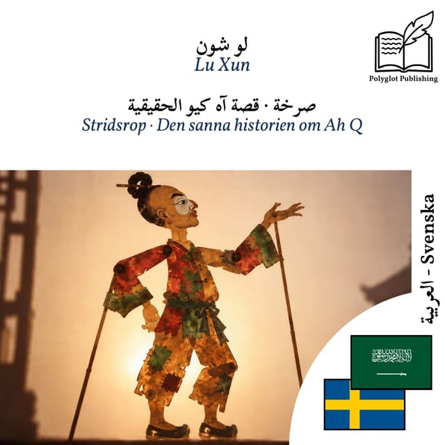 Stridsrop · Den sanna historien om Ah Q