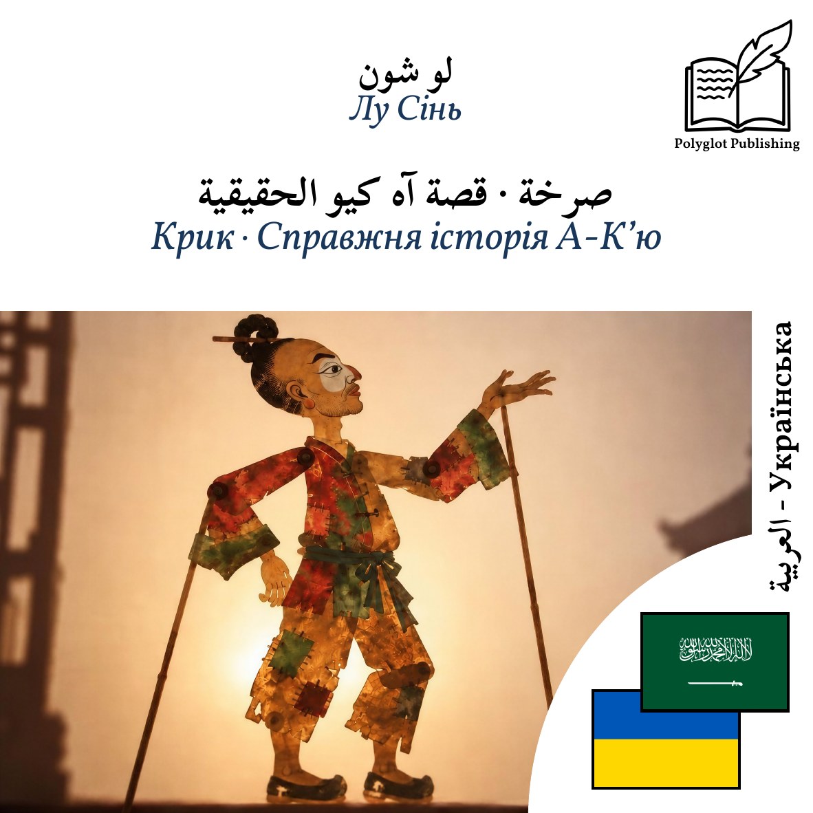 Крик · Справжня історія А-К’ю