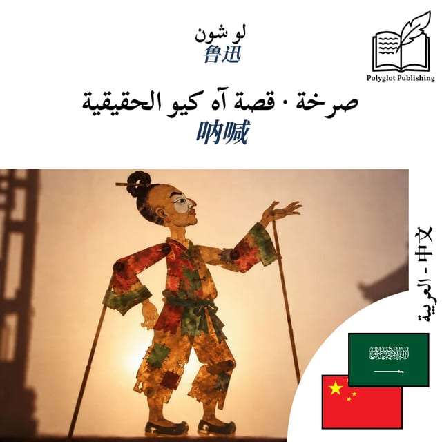 呐喊