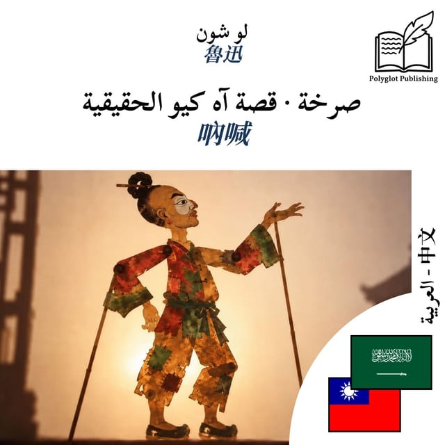 吶喊