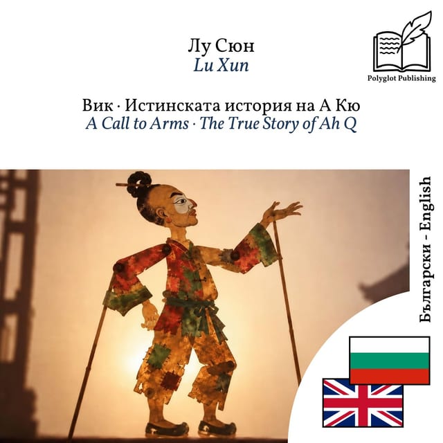 A Call to Arms · The True Story of Ah Q