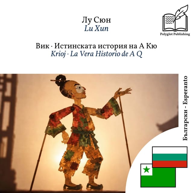 Krioj · La Vera Historio de A Q