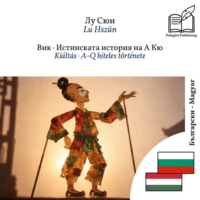 Kiáltás · A-Q hiteles története