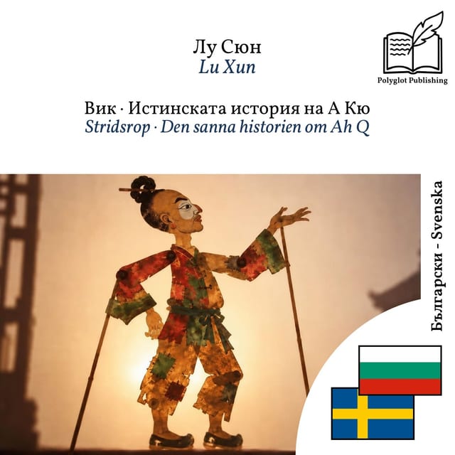 Stridsrop · Den sanna historien om Ah Q