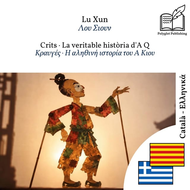 Κραυγές · Η αληθινή ιστορία του Α Κιου