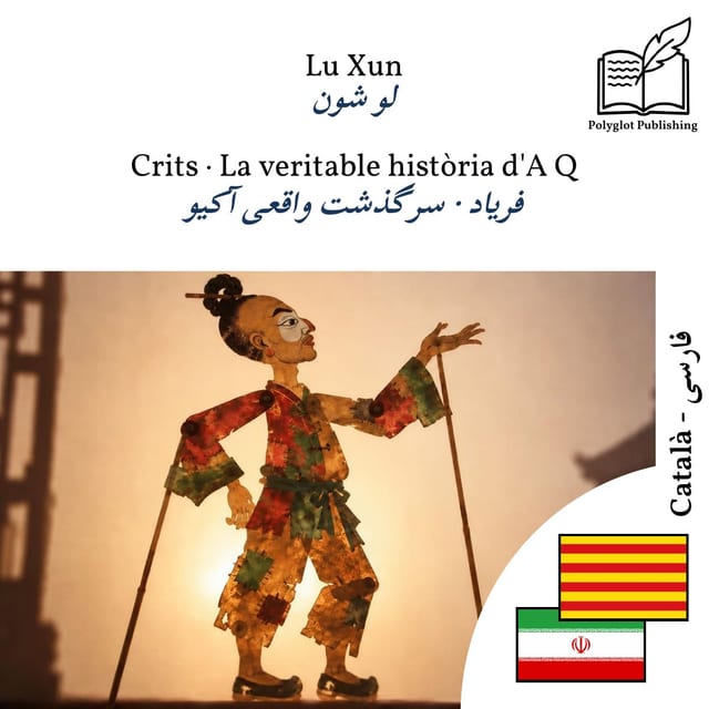 فریاد · سرگذشت واقعی آکیو