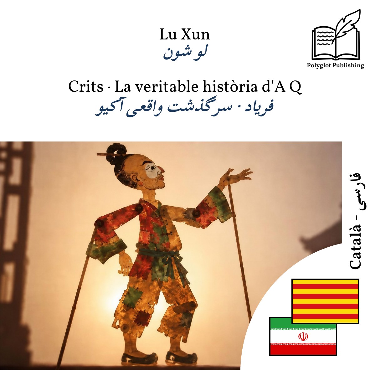 فریاد · سرگذشت واقعی آکیو