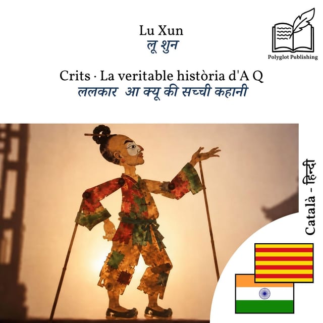 ललकार · आ क्यू की सच्ची कहानी