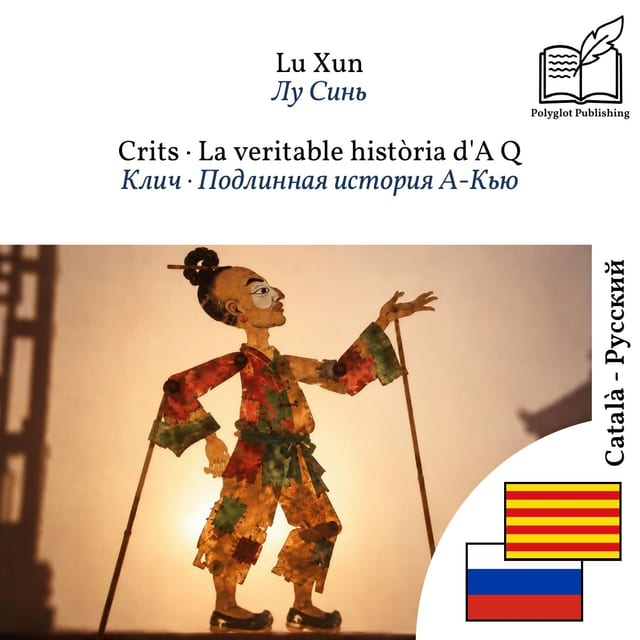 Клич · Подлинная история А-Кью