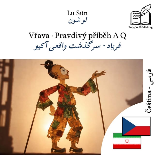 فریاد · سرگذشت واقعی آکیو
