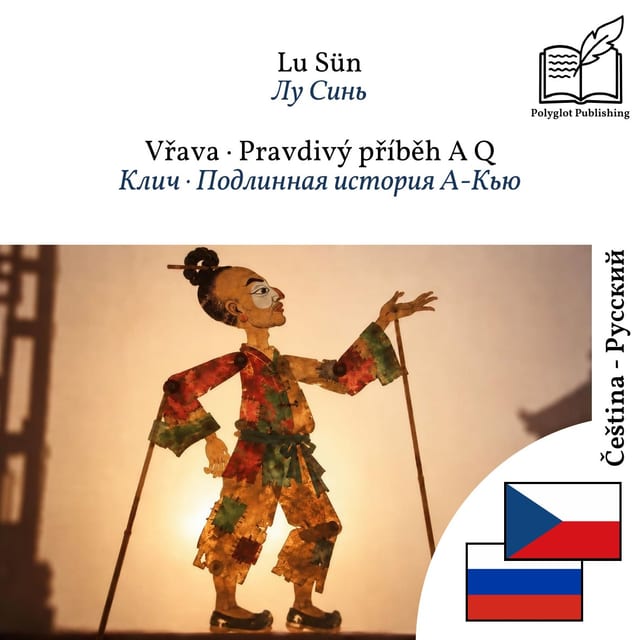 Клич · Подлинная история А-Кью