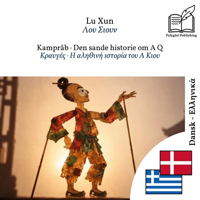 Κραυγές · Η αληθινή ιστορία του Α Κιου
