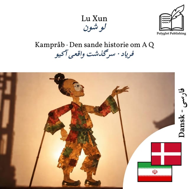 فریاد · سرگذشت واقعی آکیو