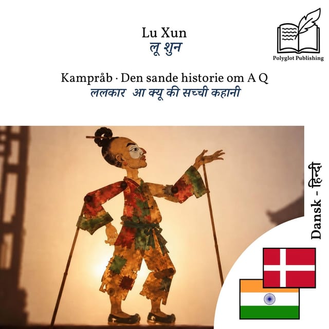 ललकार · आ क्यू की सच्ची कहानी