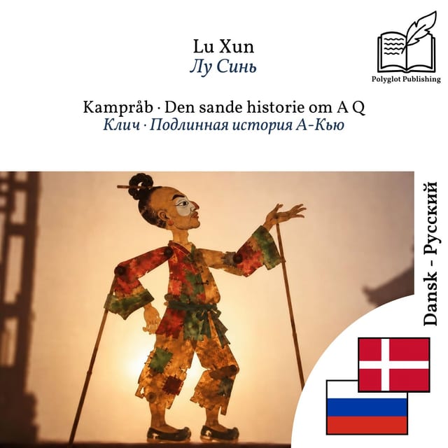 Клич · Подлинная история А-Кью