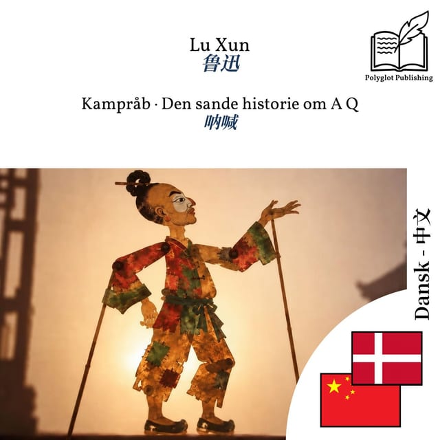 呐喊