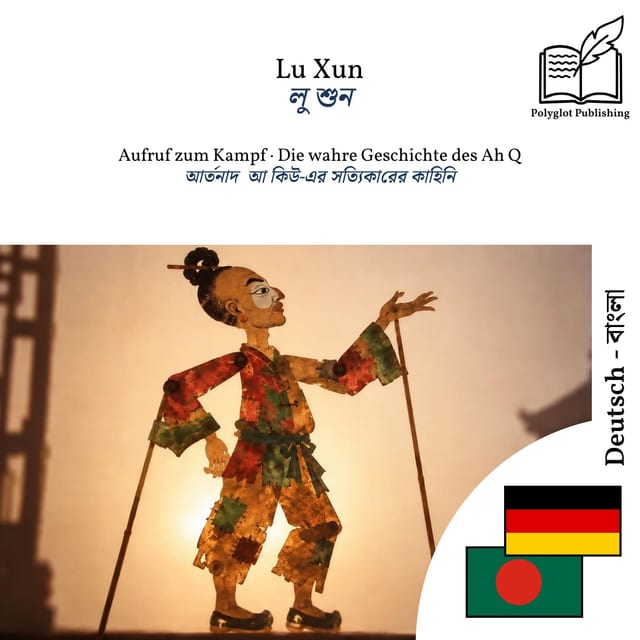 আর্তনাদ · আ কিউ-এর সত্যিকারের কাহিনি