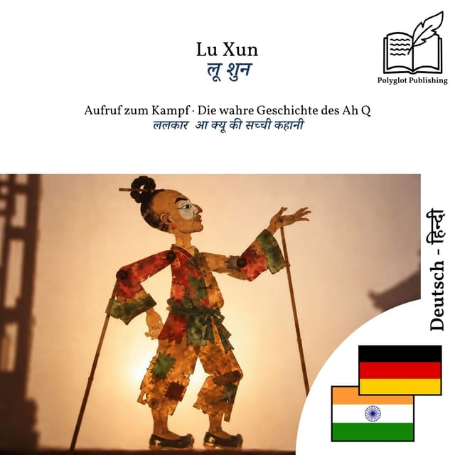 ललकार · आ क्यू की सच्ची कहानी