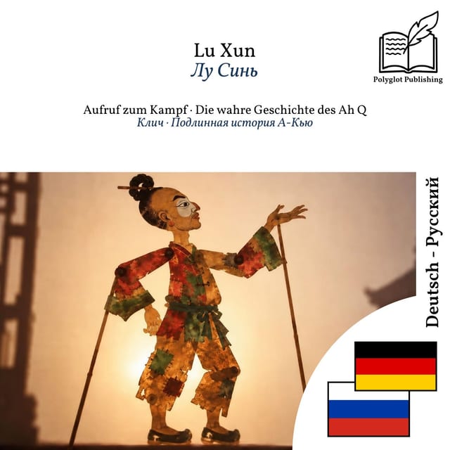 Клич · Подлинная история А-Кью