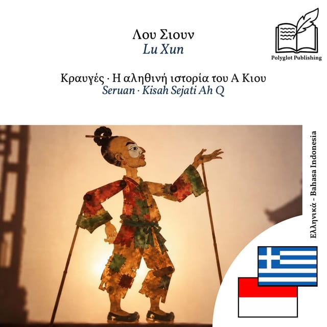 Seruan · Kisah Sejati Ah Q