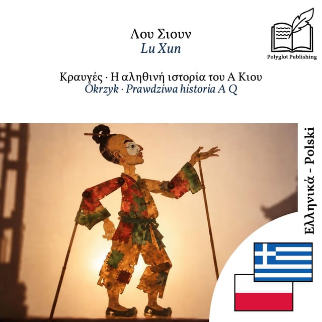 Okrzyk · Prawdziwa historia A Q