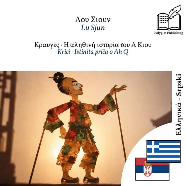 Krici · Istinita priča o Ah Q