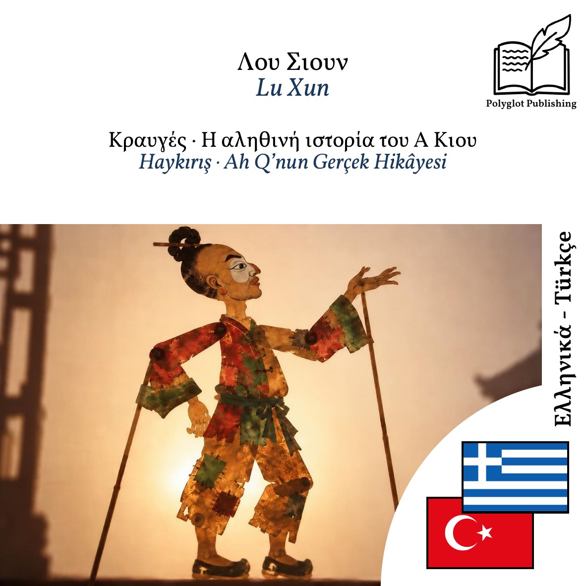 Haykırış · Ah Q’nun Gerçek Hikâyesi