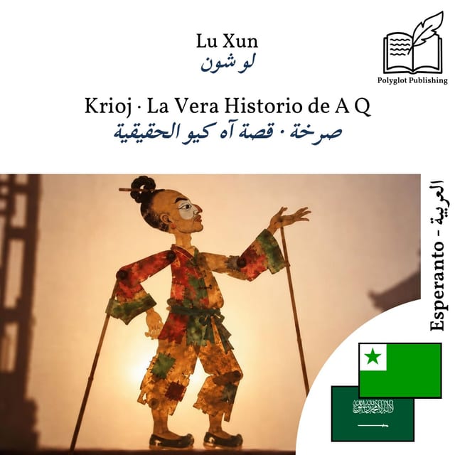 صرخة · قصة آه كيو الحقيقية