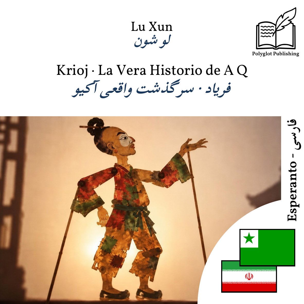 فریاد · سرگذشت واقعی آکیو