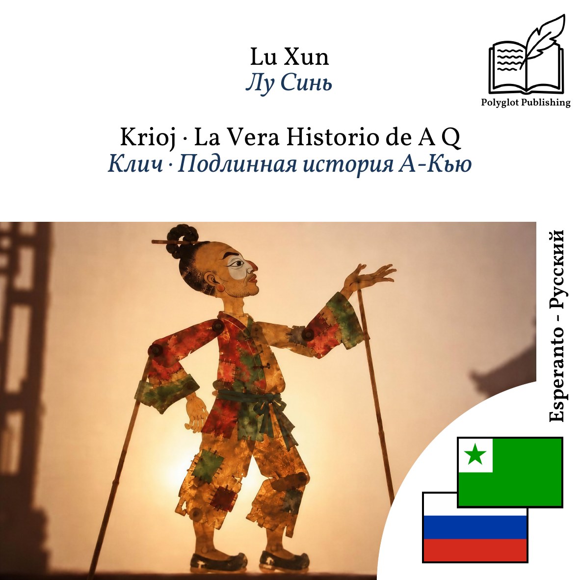 Клич · Подлинная история А-Кью
