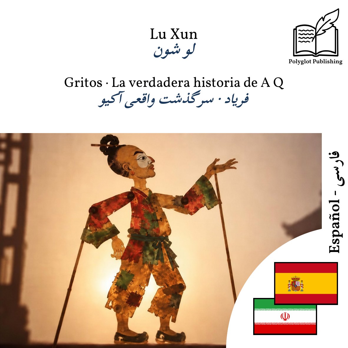 فریاد · سرگذشت واقعی آکیو