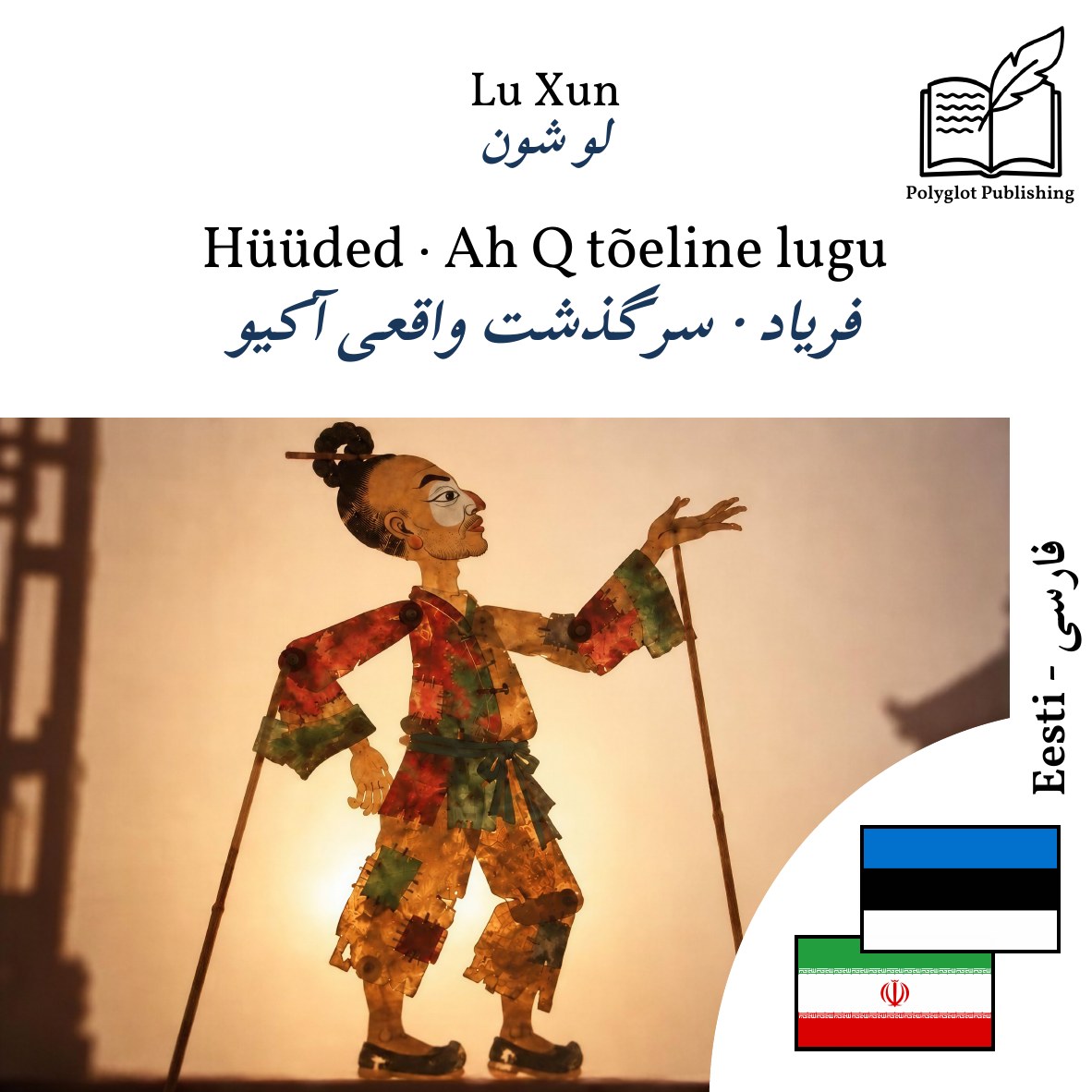 فریاد · سرگذشت واقعی آکیو