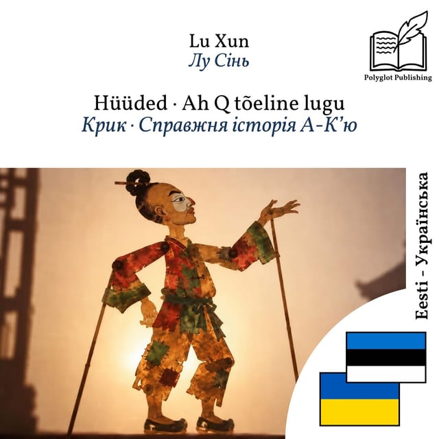 Крик · Справжня історія А-К’ю