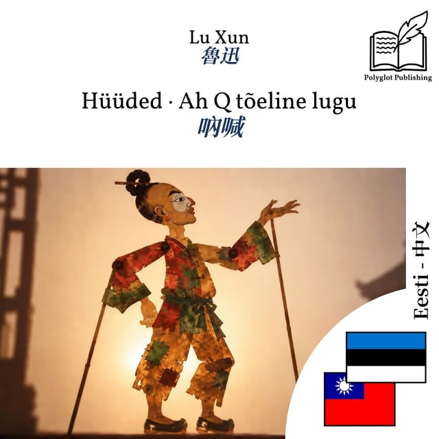 吶喊