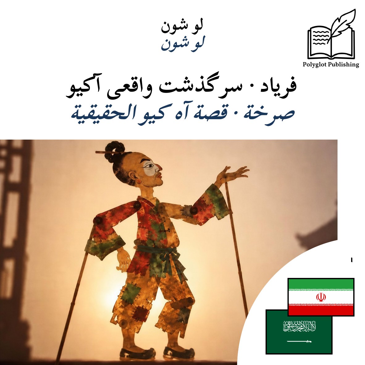 صرخة · قصة آه كيو الحقيقية