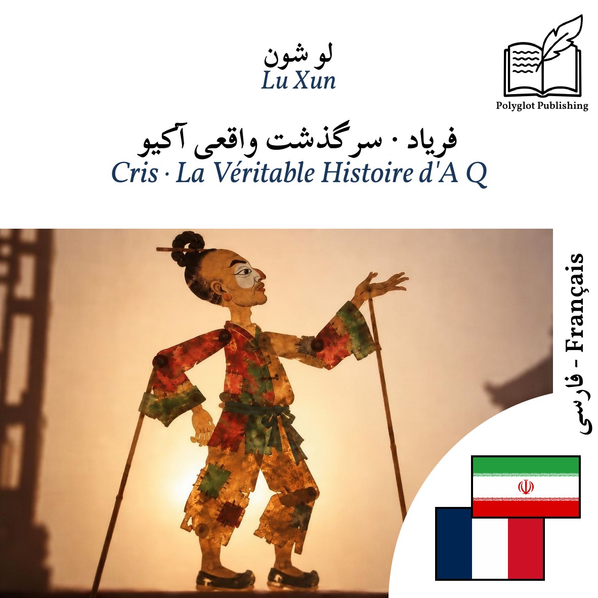Cris · La Véritable Histoire d'A Q
