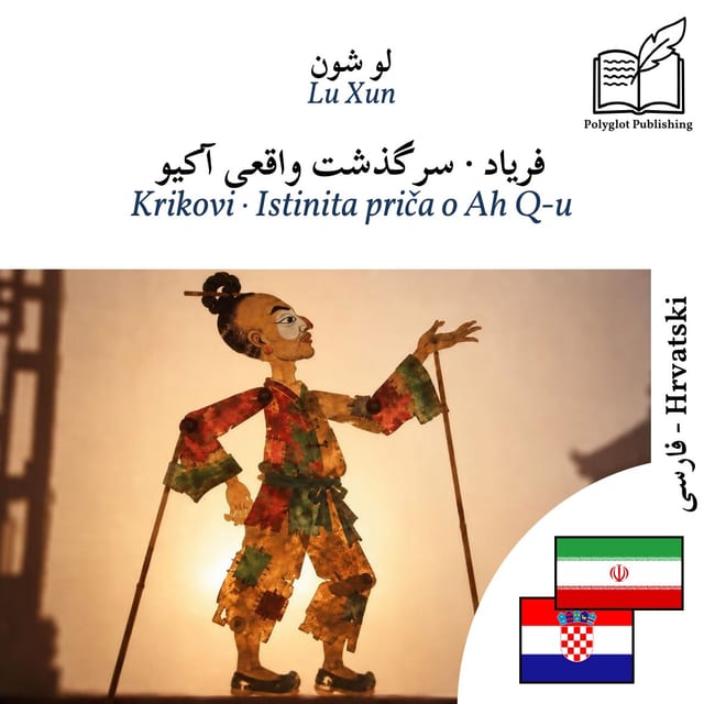Krikovi · Istinita priča o Ah Q-u