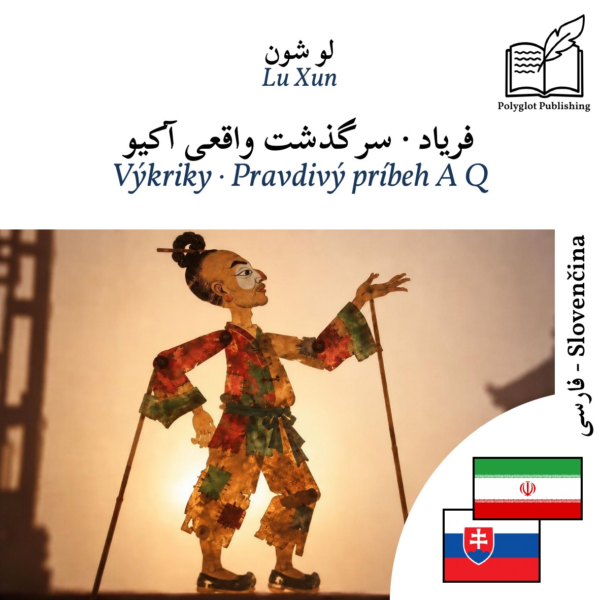 Výkriky · Pravdivý príbeh A Q
