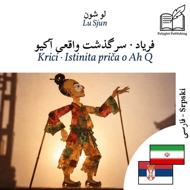 Krici · Istinita priča o Ah Q