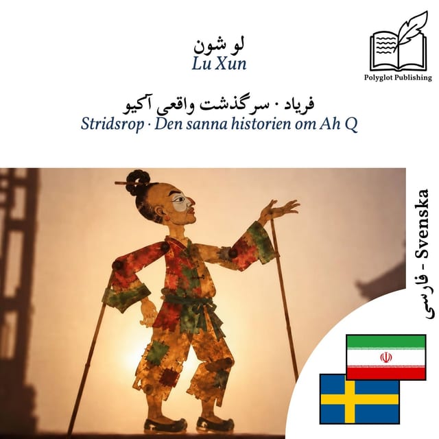 Stridsrop · Den sanna historien om Ah Q