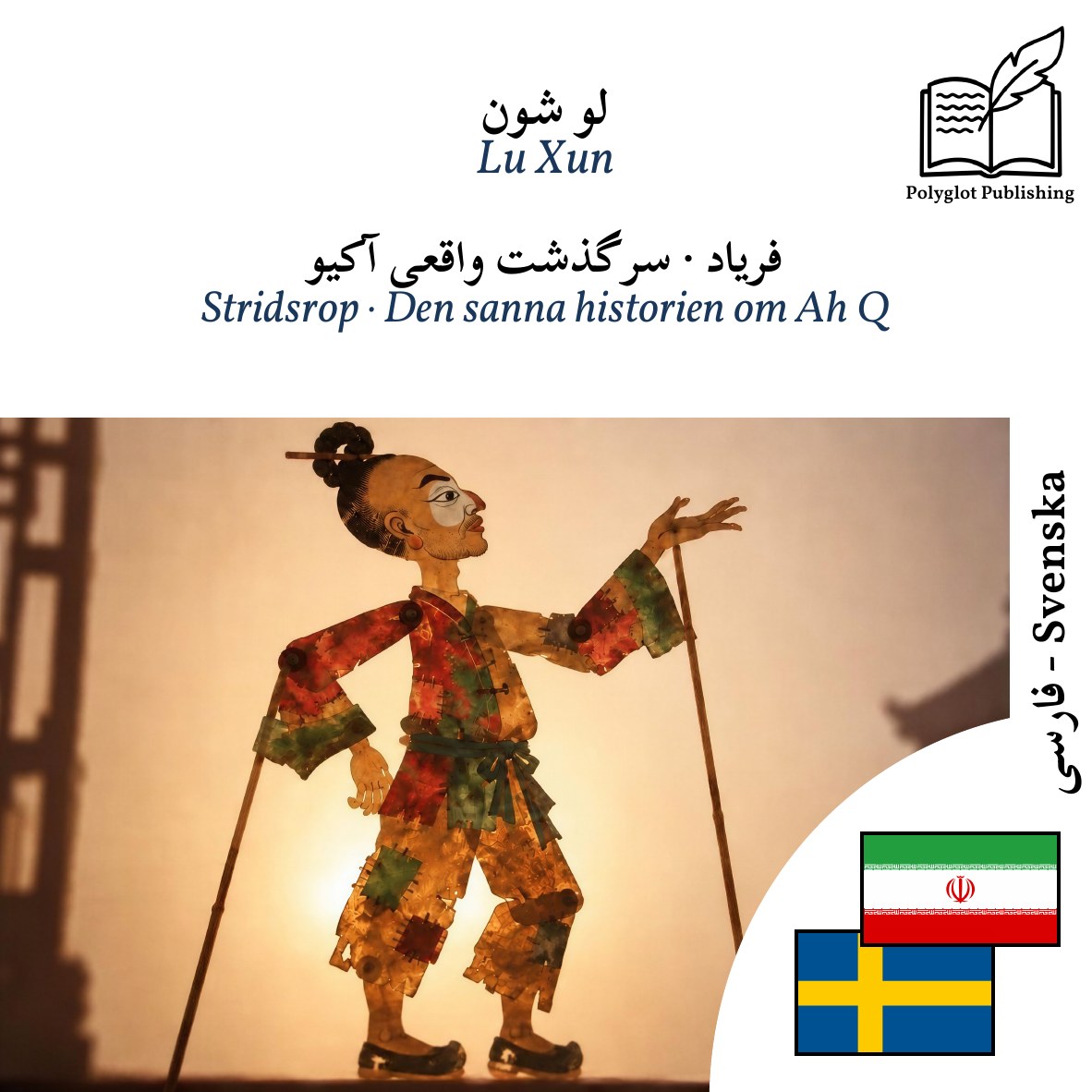 Stridsrop · Den sanna historien om Ah Q