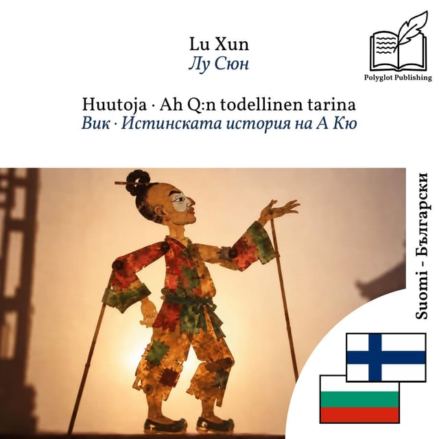 Вик · Истинската история на А Кю