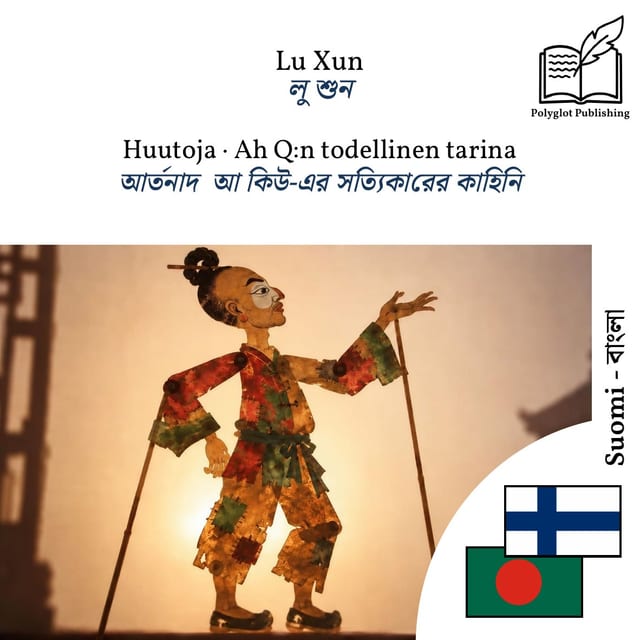 আর্তনাদ · আ কিউ-এর সত্যিকারের কাহিনি
